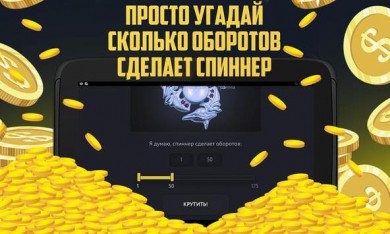Скачать Spinner / Кейсы с деньгами v 1.0 для Андроид