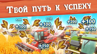 Большая ферма мобильный урожай screenshot №2